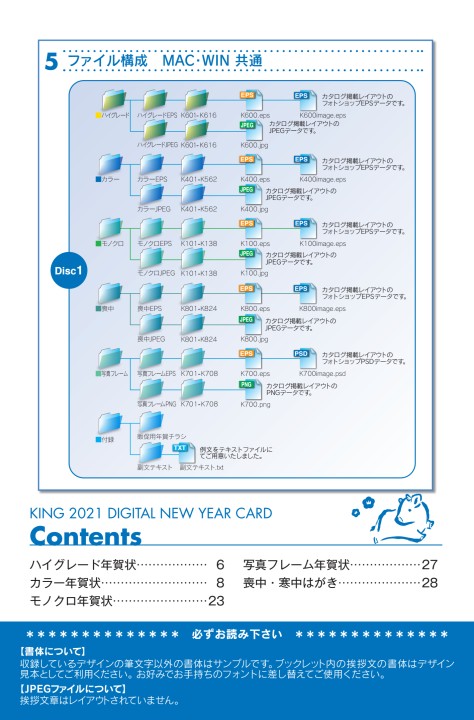 21丑年賀状デザイン集ブックレット