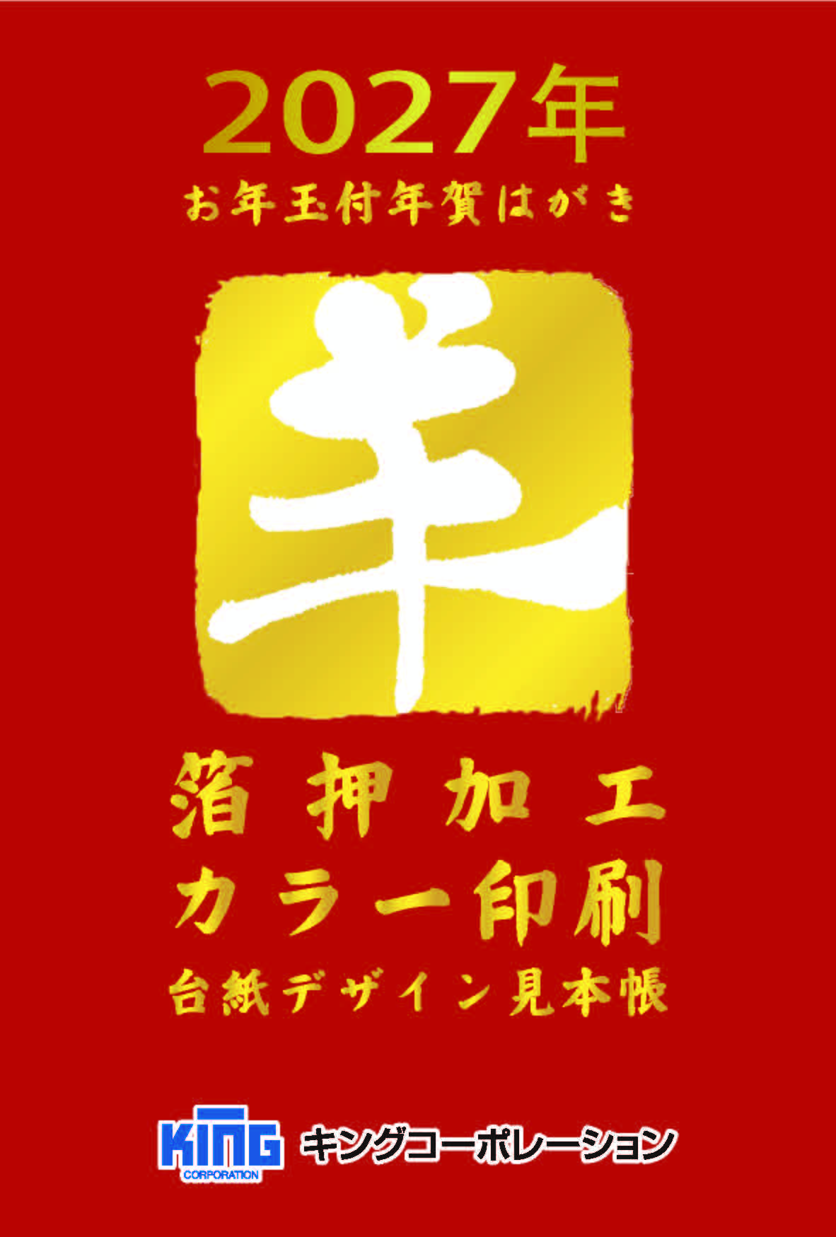絵柄年賀デザイン