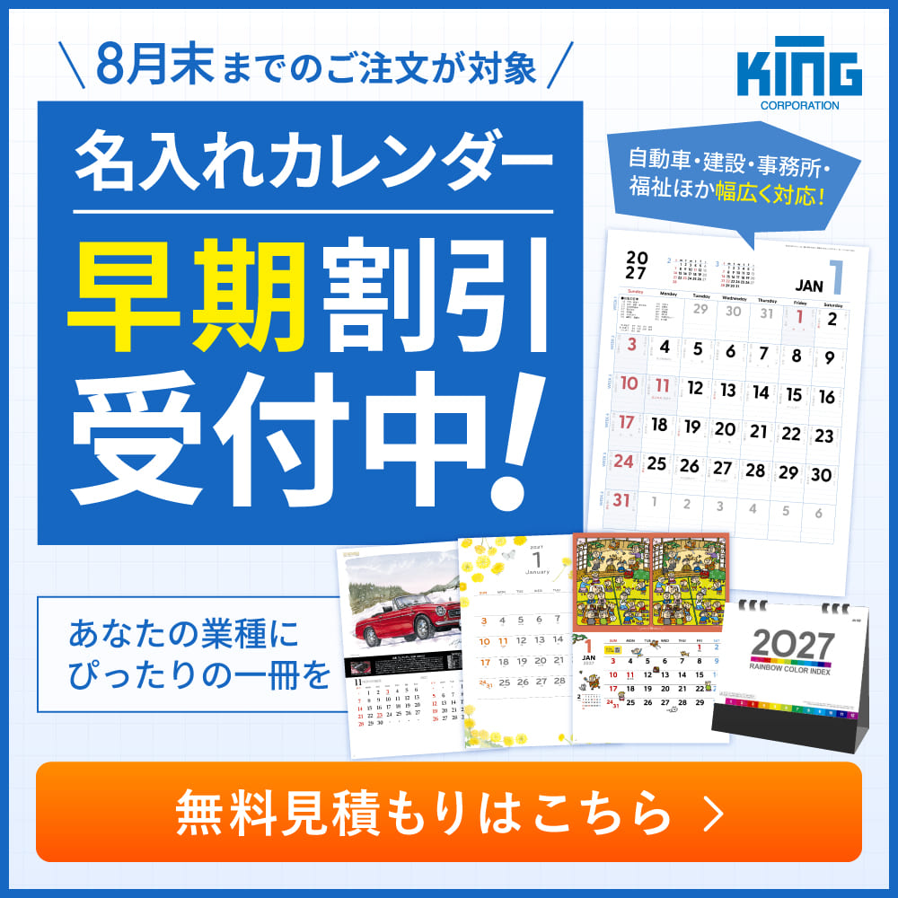 業種別おすすめ名入れカレンダー 無料見積もりはこちら