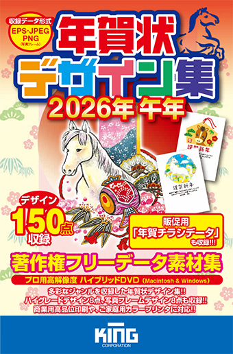 年賀状デザイン集 ブックレット