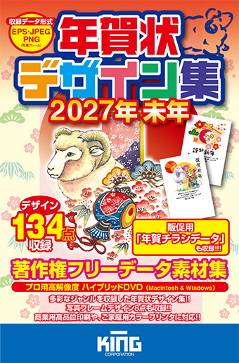 年賀状デザイン集 ブックレット