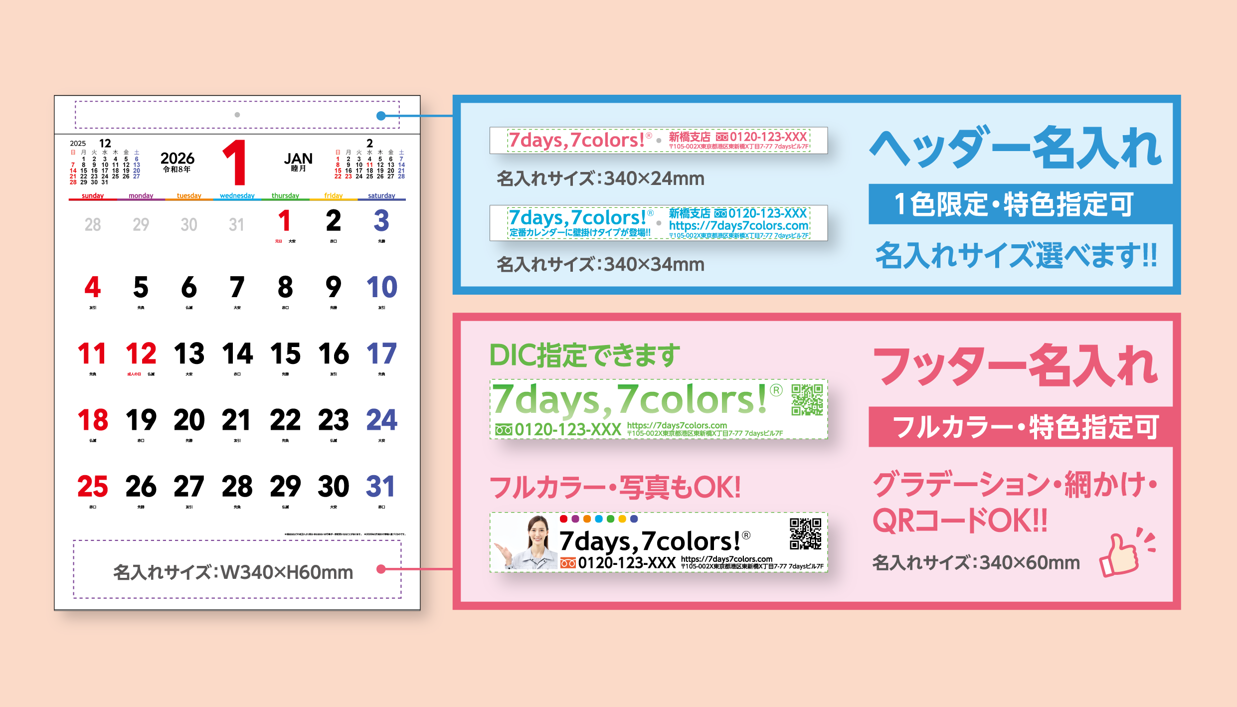 ヘッダー＆フッター名入れ